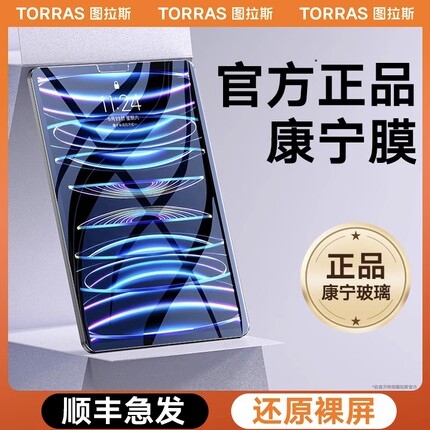 图拉斯康宁玻璃iPadPro2022钢化膜Air5平板2021适用苹果Mini6保护2021款10/9全8屏4第九代2023贴11寸12.9英寸