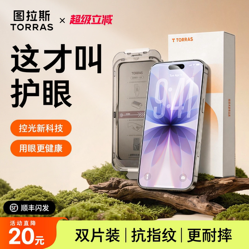 【护眼优选】防蓝光膜才更健康