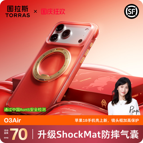 2026马年限定|图拉斯支点壳O3Air
