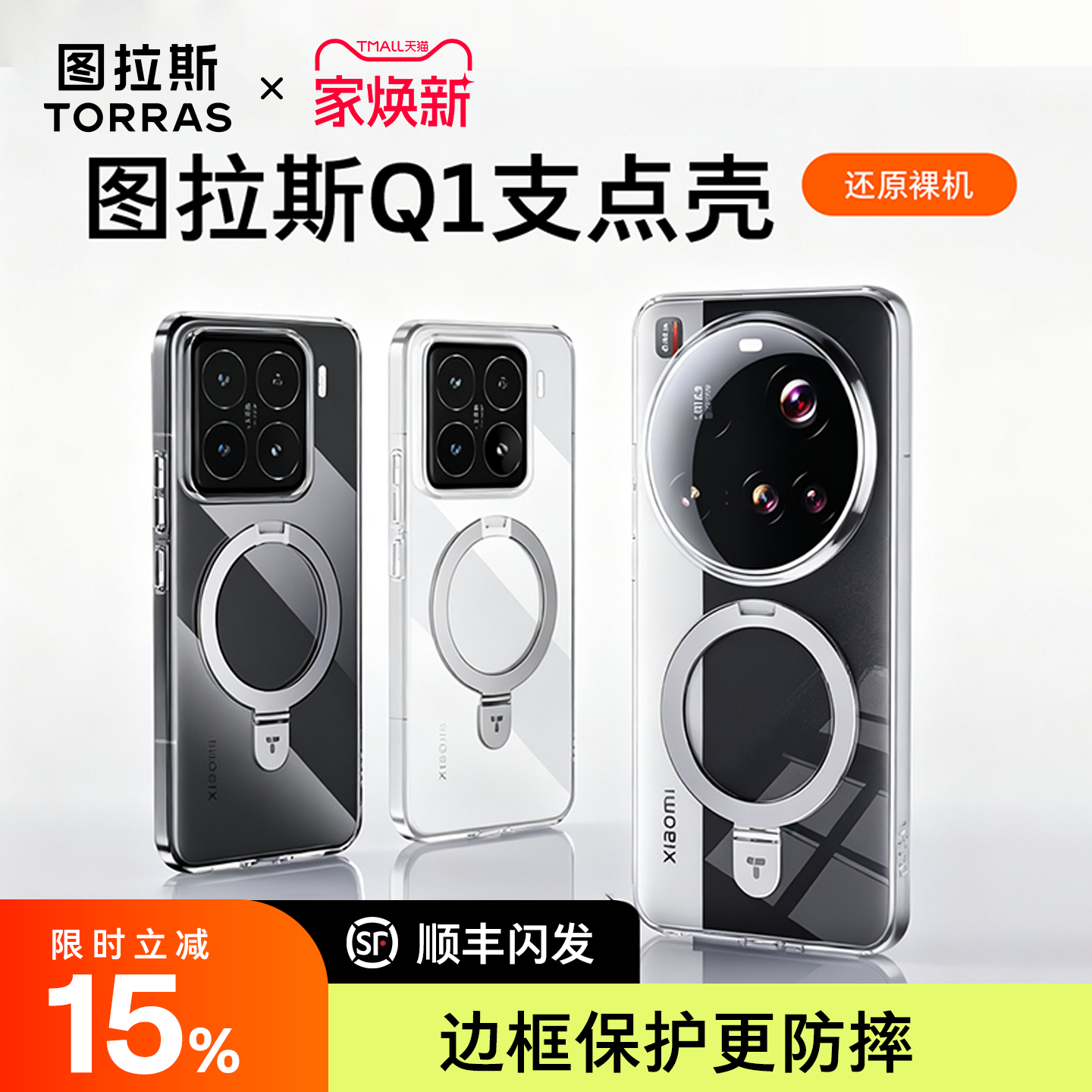 图拉斯Q1支点壳更防摔方便拍摄