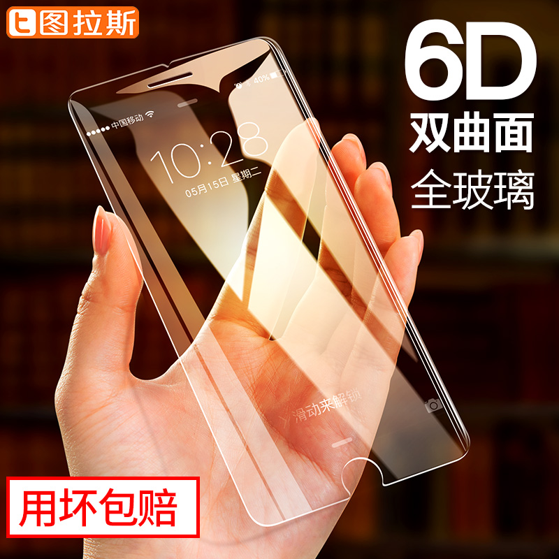 ͼÀ˹ƻ¹û6s¸Ö»¯Ä¤iPhone6PlusÈ«ÆÁ6spÊÖ»úÌùĤiPhone6²£Á§È«ÆÁ¸²¸Ç4.7´çÈ«°ü±ß6P¿¹À¶¹â¸Ö»¯moÁùSË®Äý·Àˤ6