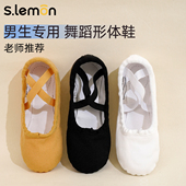芭蕾软底练功鞋 舞蹈鞋 中国舞鞋 男孩黑色跳舞鞋 男童 男生专用形体鞋