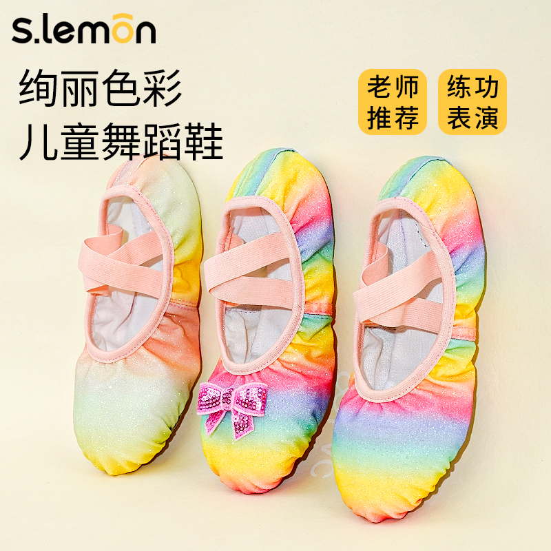 女童舞蹈鞋彩虹渐变演出跳舞软鞋