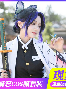 鬼灭之刃蝴蝶忍cos服鬼杀队队服女装cosplay羽织儿童动漫全套服装
