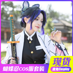 鬼灭之刃蝴蝶忍cos服鬼杀队队服女装cosplay羽织儿童动漫全套服装