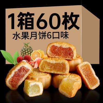 【买20送40】水果月饼板栗哈密瓜广式小月饼散装中秋节月饼礼包