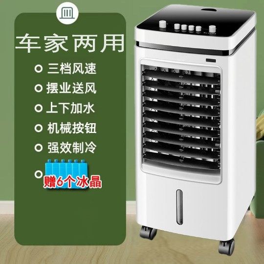 包邮12V24V车载空调货车面包车家用汽车小风扇五菱之光车用冷风机