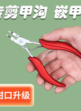 Omuda/欧美达甲沟专用指甲刀鹰嘴指甲钳家用指甲剪刀嵌甲修脚工具