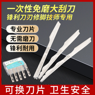 足疗店一次性修脚刀刀片专业技师用套装去死皮老茧刮脚刀修脚工具
