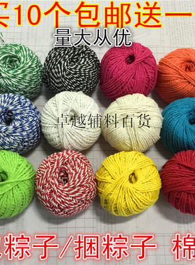 包邮棉线棉绳包装线包装绳捆扎粽子绳包粽子线打包扎线可做吊牌线