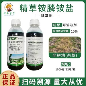 利尔陌上净10%精草铵磷铵盐非耕地杂草草铵膦1kg农药除草剂