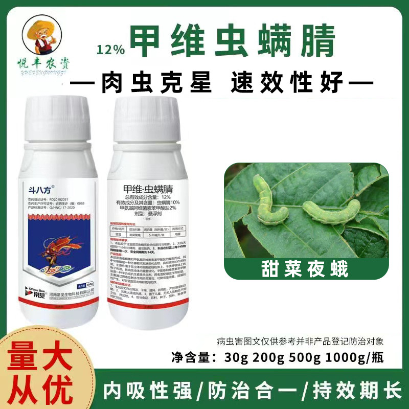 斗八方甲维虫螨睛腈果树蔬菜白菜甜菜蛾小菜蛾青虫生物农药杀虫剂