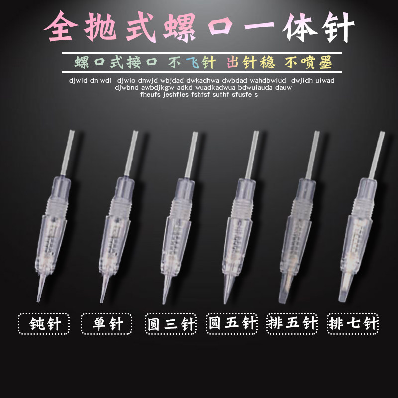 螺旋口一体针美瞳线漂唇纹绣机器