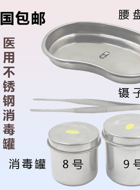 纹绣消毒罐工具镊子棉球