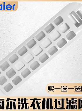 海尔洗衣机过滤网配件大全全自动卡萨帝线屑过滤器C806通用配件