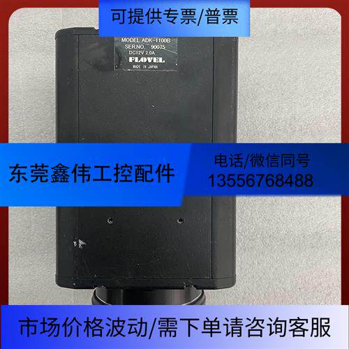 库存远建  ADK-1100B工业CCD相机数码摄像机 包好议需询价使用感如何?