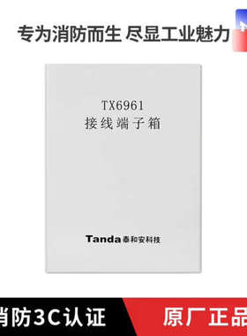泰和安TX6961接线端子箱TX3960A TX3960 T