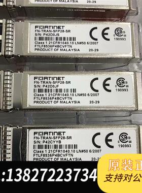 库存全新议价 Fortinet 飞塔 FTLF8536P4BCVFT需询价