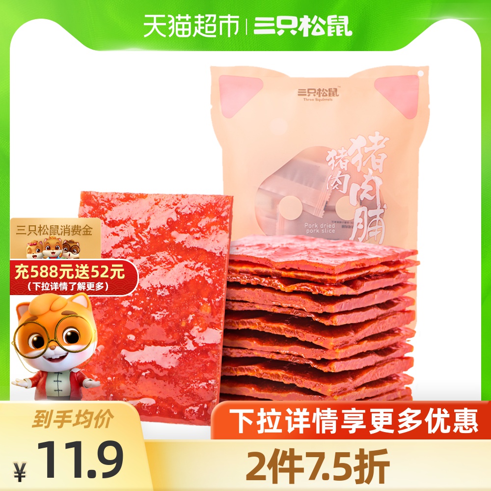 猪肉脯100g/袋休闲食品三只松鼠
