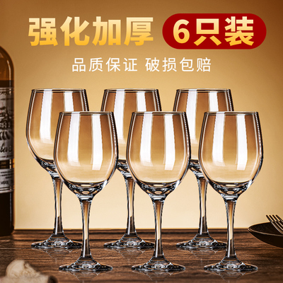 特价冲量加厚红酒杯6只装