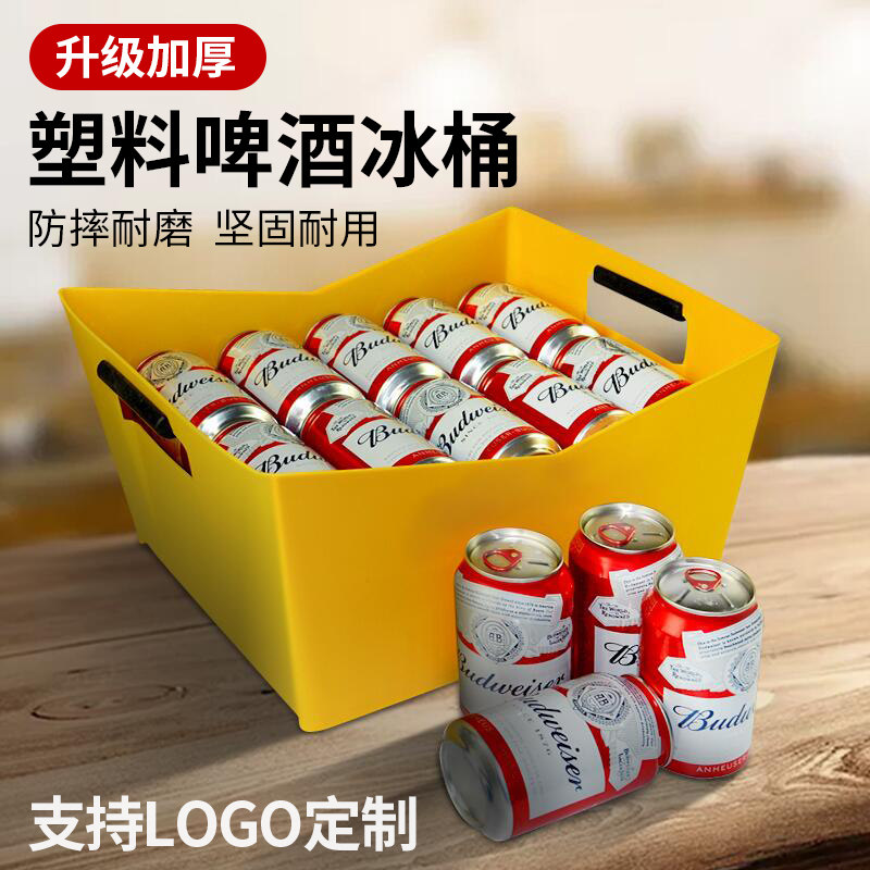 高颜值干冰桶商用网红啤酒框塑料ktv冰酒桶大容量洋酒收纳桶高档