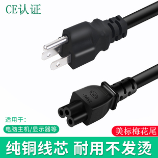 美标梅花尾三孔三芯笔记本电脑适配器显示器插头带线电源线连接线