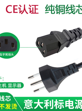 HCPL CE认证意大利标插头带线0.75平方10A 250V电源线三孔 定制