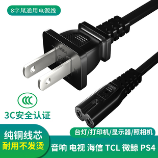两插八字尾电源线8字两芯线投影仪台灯电视相机PS5充电插头带线
