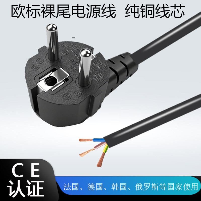 HCPL欧标单头电源线纯铜线