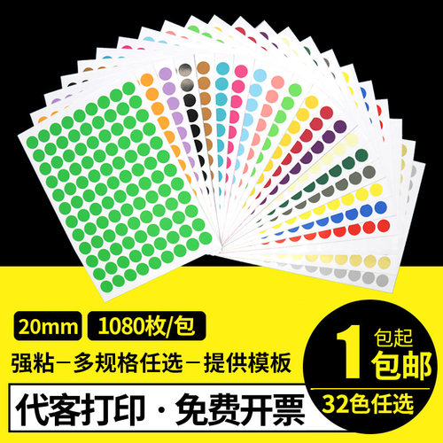 宏海防水彩色铜版纸圆形标签贴纸