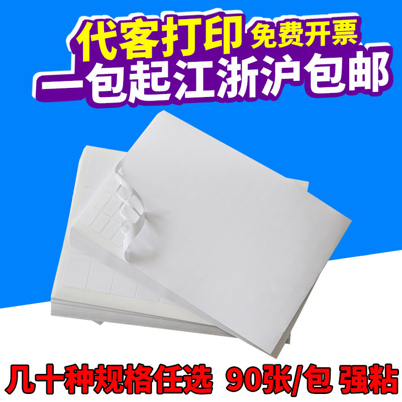 A4不干胶打印纸标签贴纸激光喷墨切割自粘性空白背胶纸不干胶纸毛面哑亚光自粘固定资产标签小广告手工剪贴纸