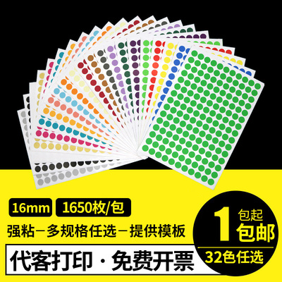 宏海彩色圆形圆点不干胶标签贴纸