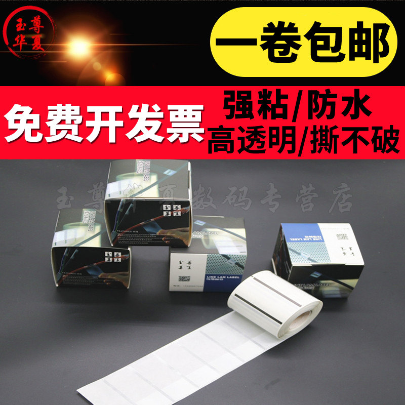 卷装网线标签高透明缠绕膜贴纸线缆不干胶手机平板充电线数据线标识PVC贴纸工程网络线贴纸可打印手写可定制