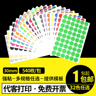 A4彩色防水圆点30mm不干胶标签空白圆形贴纸颜色分类色标定制数字月份尺码合格待定不良品内切割标签自粘包邮