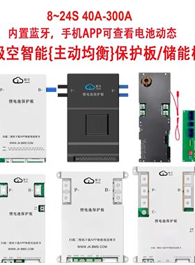 批发代发JK极空保护板主动均衡智能蓝牙app款型号齐全 欢迎采购