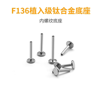 F136钛合金内螺旋耳钉替换杆养耳洞耳骨耳蜗镜面抛光耳钉底座