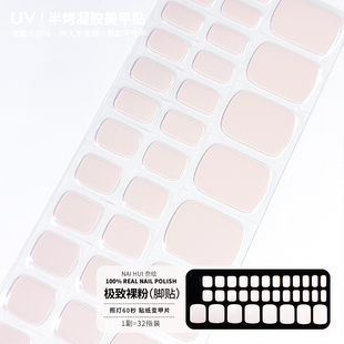 脚趾贴UV凝胶脚贴半烤指甲盖贴片2025新款裸色diy美甲甲油膜贴纸