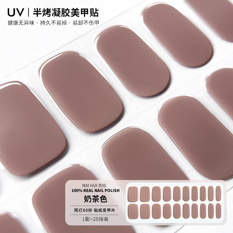 纯色UV指甲贴二代半烤凝胶贴半固化美甲光疗贴烤灯变硬甲油膜防水