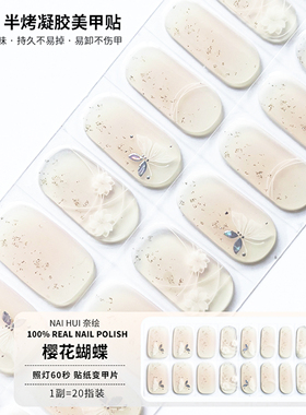 清仓二代高级甲贴凝胶半固化美甲