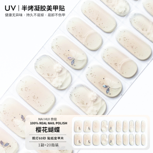 二代显白美甲光疗贴UV凝胶贴半烤指甲贴纸半固化 清仓2件送灯