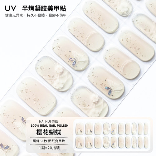 清仓二代高级甲贴凝胶半固化美甲