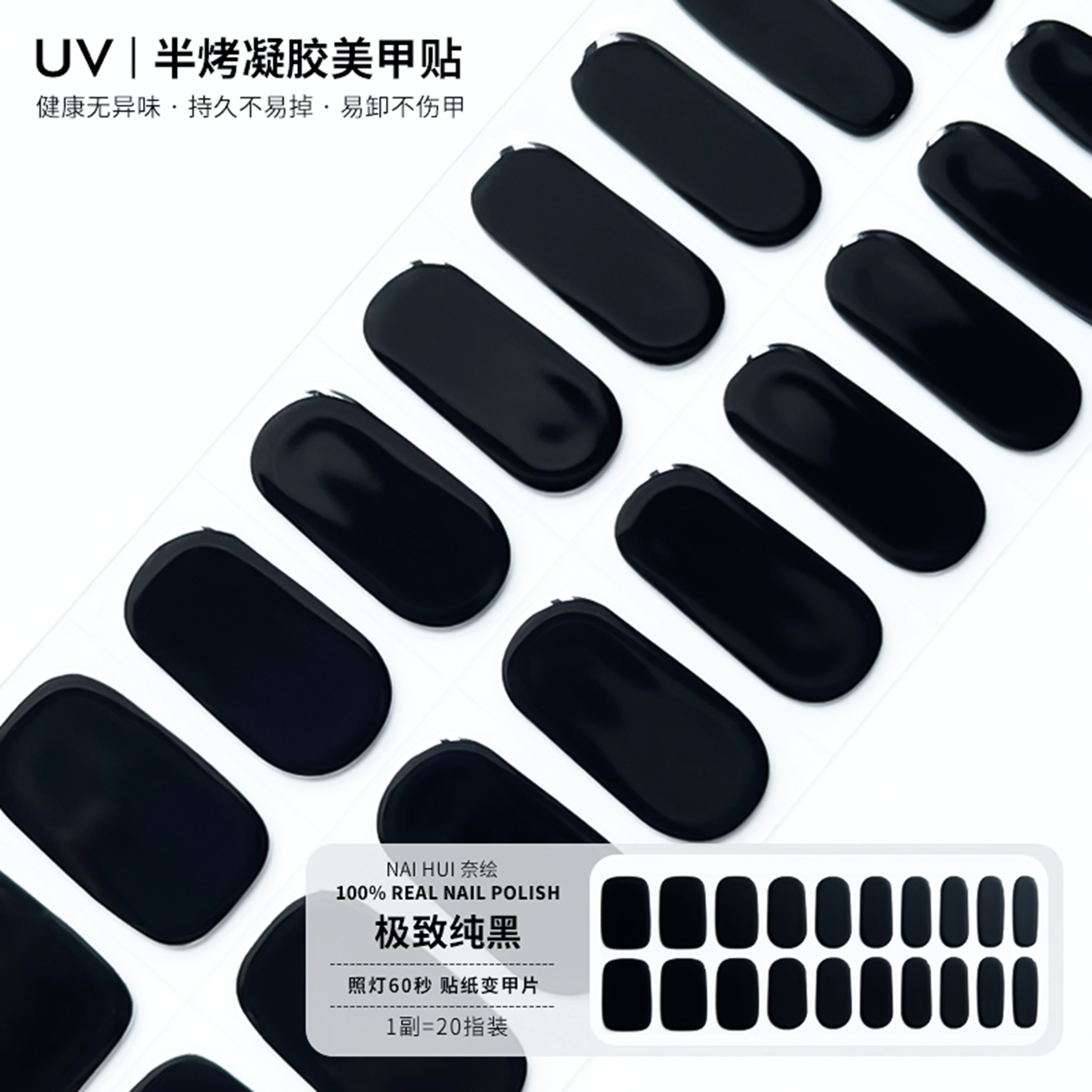 猫眼偏光凝胶美甲软甲片UV半烤贴