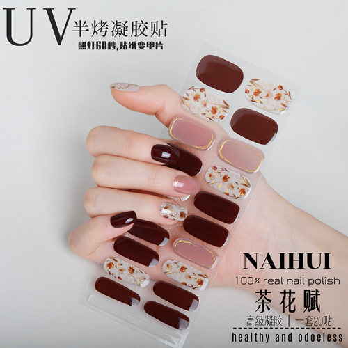 美甲光疗贴半固化uv凝胶贴高级感