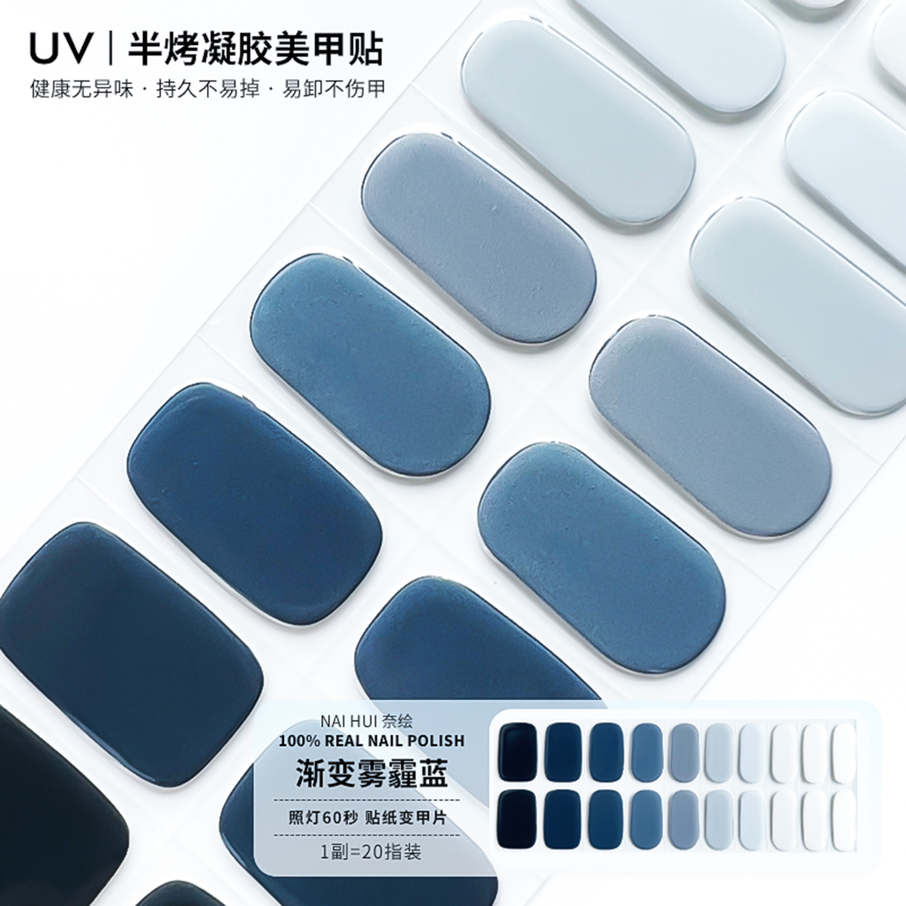 【蓝色合集指甲贴新款半固化UV