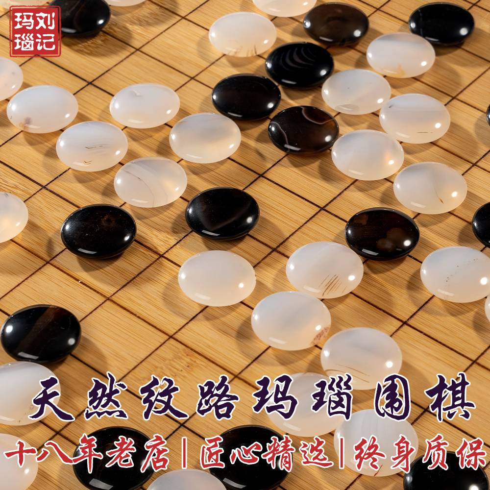 天然玛瑙围棋五子棋子纹路纹理花纹套装棋盘儿童成人圆形双面-封面