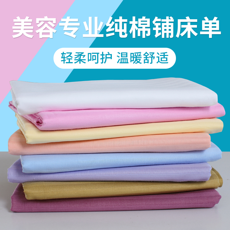 美容院床单纯棉纯棉床单可定做