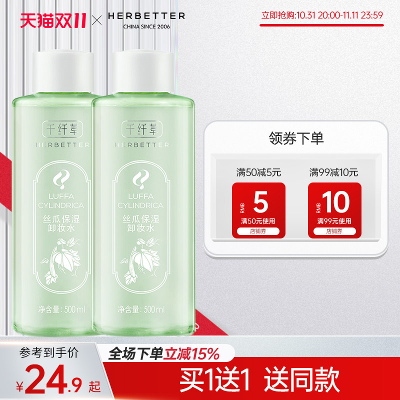 千纤草丝瓜卸妆水眼唇脸三合一温和补水保湿深层清洁毛孔卸妆液怎么样,好用不?