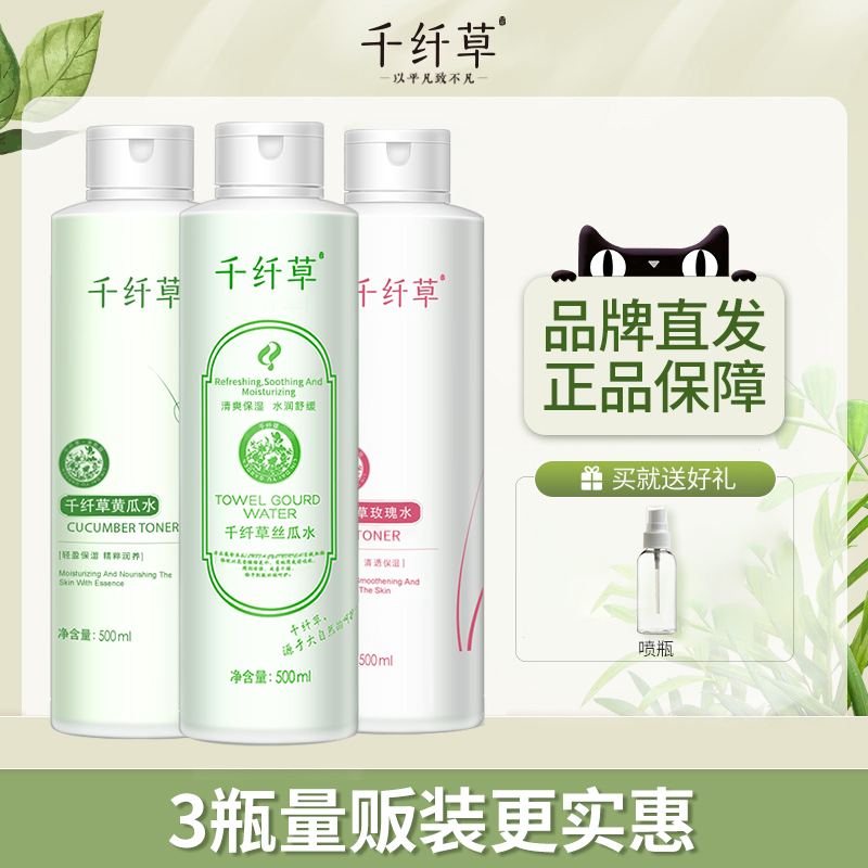 3瓶装爽肤水补水保湿千纤草