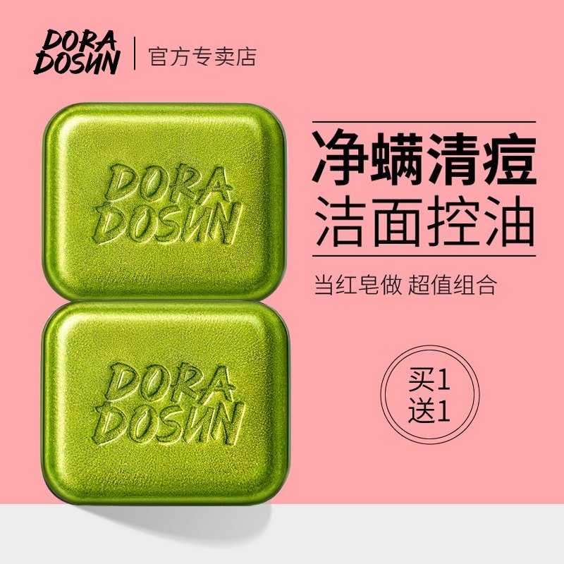 朵拉朵尚除螨皂硫磺祛痘面部男女螨虫皂背部沐浴脸部洗脸手工香皂