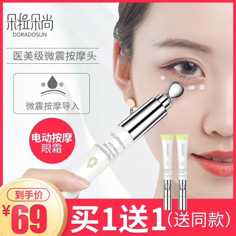 朵拉朵尚电动眼霜按摩棒提拉紧致抗皱去淡化黑眼圈眼袋细纹神器女